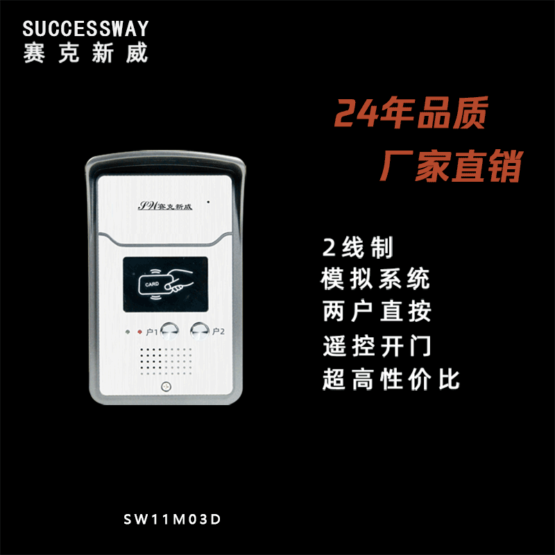 本樓宇對講系統采用非可視門口機，可以有效地保障樓內居民的安全。該門口機支持兩戶直按功能，便于樓內居民之間的交流和互助。同時，該系統具備樓宇對講的功能，方便物業管理人員與居民的溝通和管理。