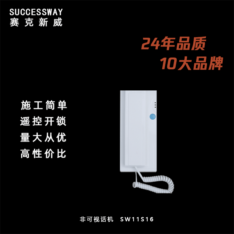 非可視樓宇室內機話機是一種高品質的樓宇對講系統產品，可實現方便的非可視對講和樓宇室內機通信。該產品操作簡單易懂，能夠充分滿足用戶對于安全、便捷等各種需求。如果您正在尋找性能卓越、質量可靠的樓宇話機產品，不妨考慮一下非可視樓宇室內機話機，相信它一定會是您的不二之選！