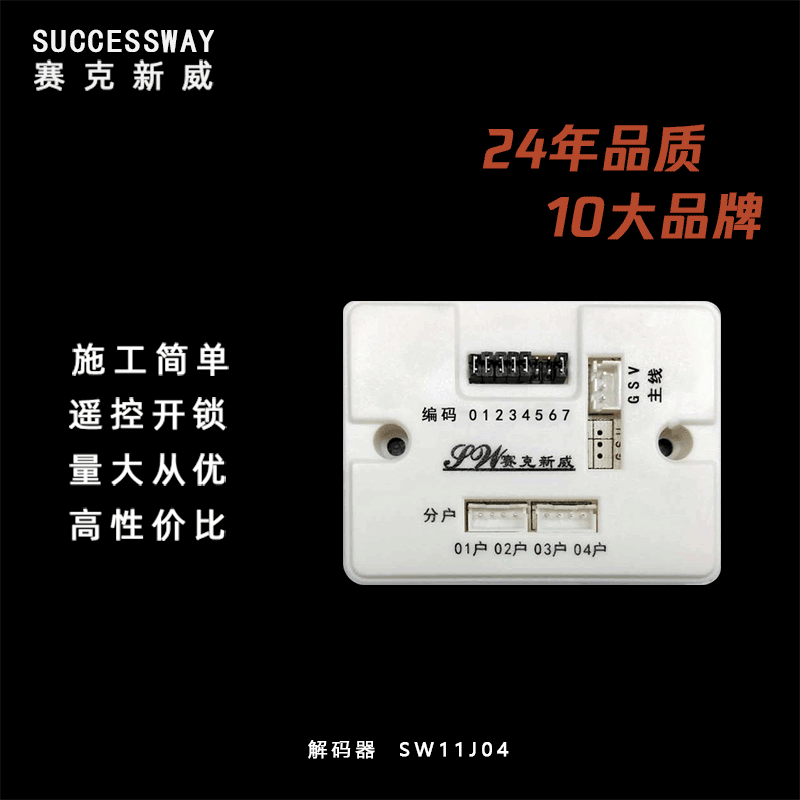 我們提供一款可定制化的樓宇對講系統解碼器產品，該產品能夠高效穩定地解碼音頻信號。該解碼器具備可靠性強、音質清晰等特點，能夠滿足不同客戶的個性化需求。我們致力于為客戶提供最優質的解碼器產品，讓您的樓宇對講系統更加穩定、高效地運行。