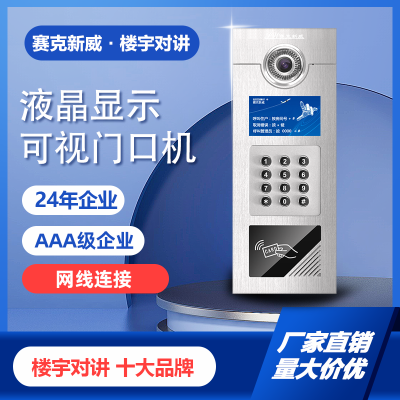 數碼外解碼模擬門口機SW21M33SD